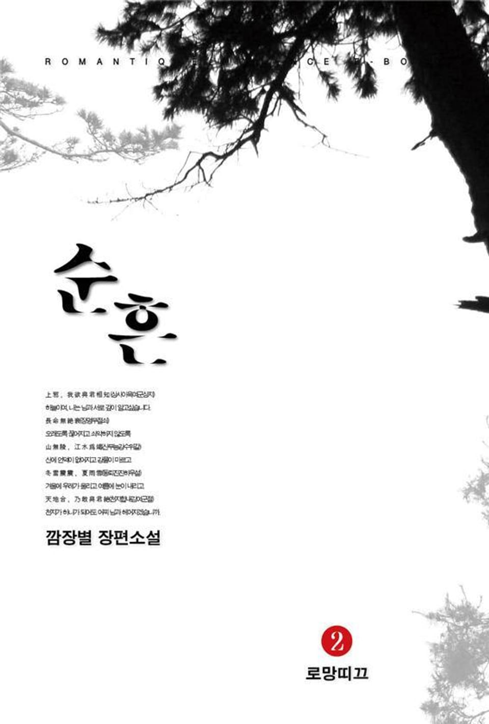 순흔 2권 (완결)