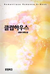 클럽하우스  표지 이미지