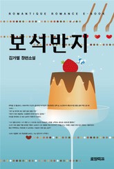 보석반지 표지 이미지