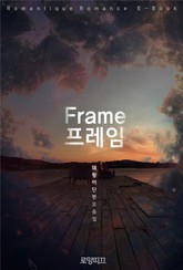 프레임 Frame 표지 이미지