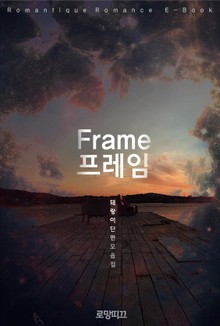 프레임 Frame
