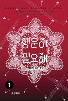 행운이 필요해