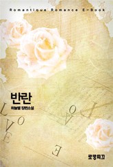 반란 표지 이미지