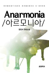 아르모니아 (Anarmonia) 표지 이미지