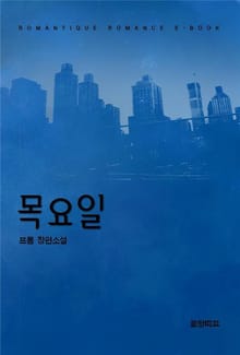 목요일