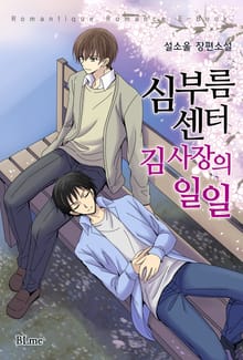 심부름센터 김 사장의 일일