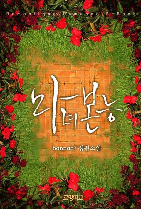 마녀본능