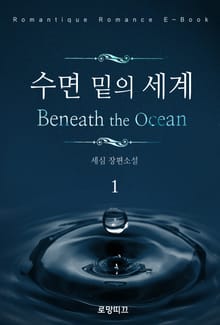 수면 밑의 세계
