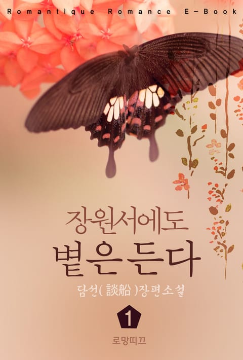 장원서에도 볕은 든다