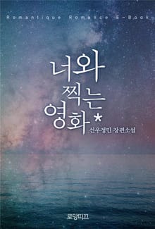 너와 찍는 영화