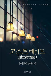 고스트메이트 (ghostmate)
