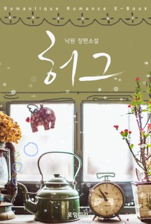 허그