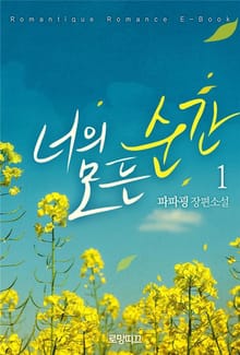 너의 모든 순간