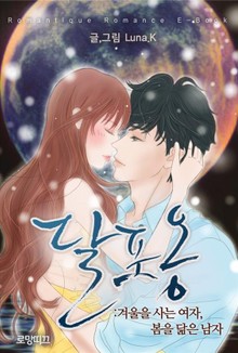 달포옹