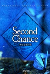 세컨드 찬스 (Second Chance) 표지 이미지