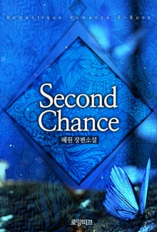 세컨드 찬스 (Second Chance)