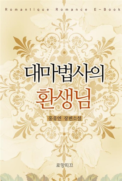 대마법사의 환생님