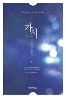 가시