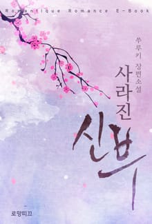 사라진 신부