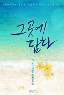 그곳에 담다