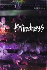 블라인드니스 (blindness) 표지 이미지