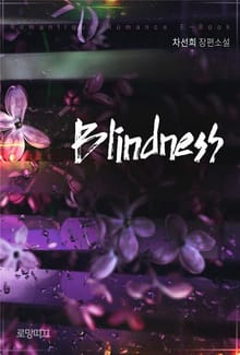 블라인드니스 (blindness)