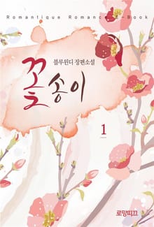 꽃송이