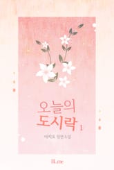 오늘의 도시락 표지 이미지