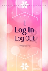 로그인 & 로그아웃 (Log In & Log Out) 표지 이미지