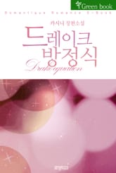 드레이크 방정식 표지 이미지