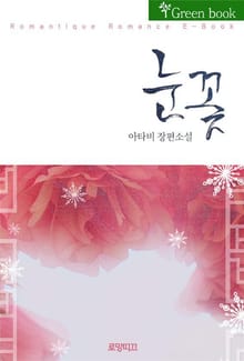 눈꽃(雪花)