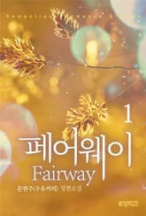페어웨이 (fairway) 표지 이미지