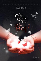 양손잡이 표지 이미지