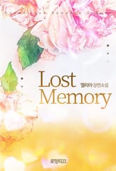 로스트 메모리 (Lost Memory) 표지 이미지