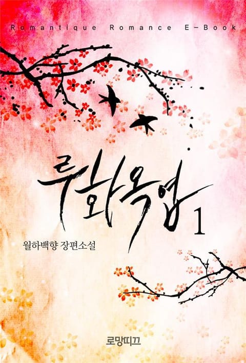 루화옥엽