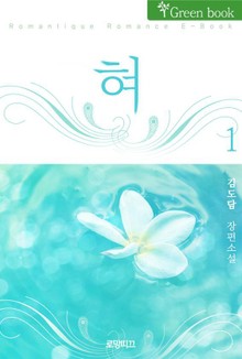 혀