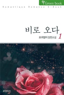 비로 오다