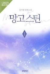 망고스틴(Mango Steen) 표지 이미지