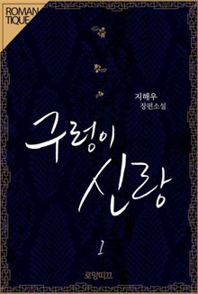 구렁이 신랑