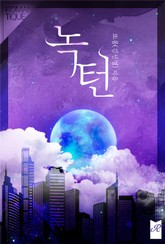 녹턴 표지 이미지