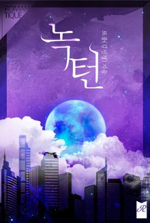 녹턴