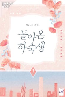 돌아온 하숙생
