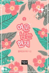 여운 남는 현재 표지 이미지