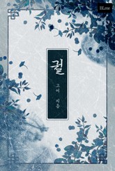 궐 표지 이미지