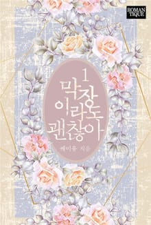 막장이라도 괜찮아