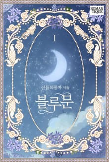 블루문
