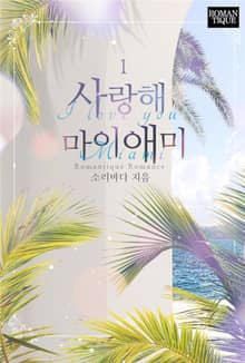 사랑해 마이애미