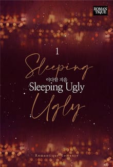 슬리핑 어글리 (Sleeping Ugly)
