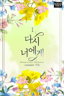 다시 너에게