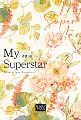 마이 슈퍼스타 (My Superstar) 표지 이미지